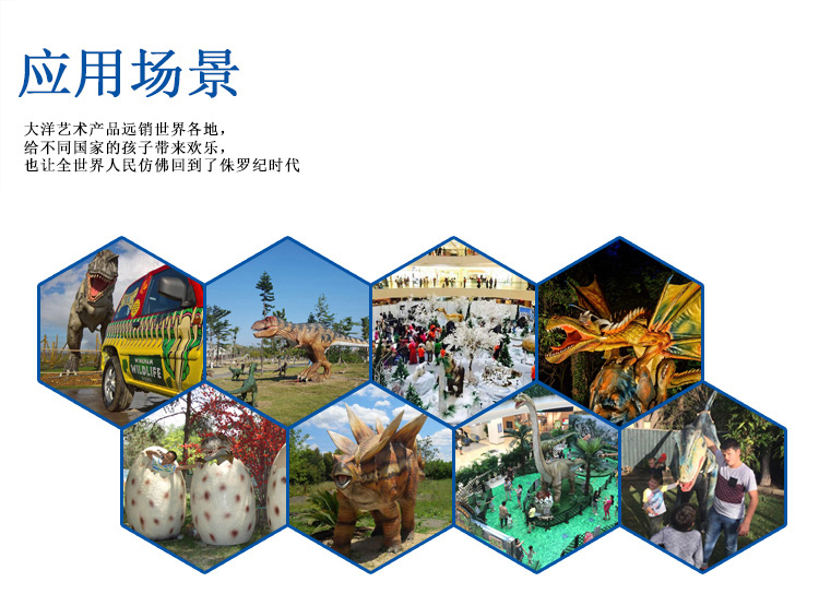 大洋恐龍服，恐龍服應(yīng)用場(chǎng)景